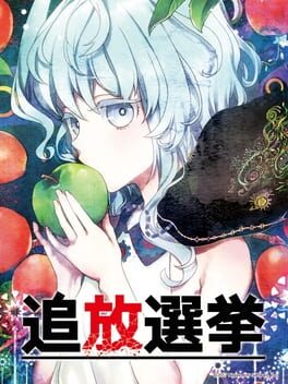 Tsuihou Senkyo Cover