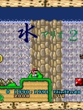 Sui Mario 2 Cover