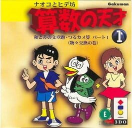 Naoko to Hide-bou: Sansuu no Tensai 1: Wa to Sa no Bunshoudai Tsurukamezan Part I Cover