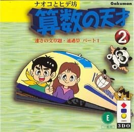 Naoko to Hide-bou: Sansuu no Tensai 2 - Hayasa no Bunshoudai Tsuukasan Part I Cover