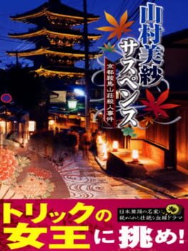 Yamamura Misa Suspense: Kyoto Kurama Sansou Satsujin Jiken Cover