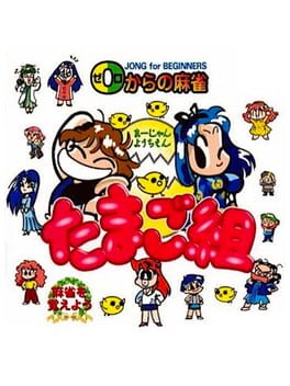 0 kara no Mahjong: Mahjong Youchien - Tamago-gumi Cover