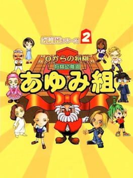 0 kara no Shougi: Shougi Youchien - Ayumi-gumi Cover