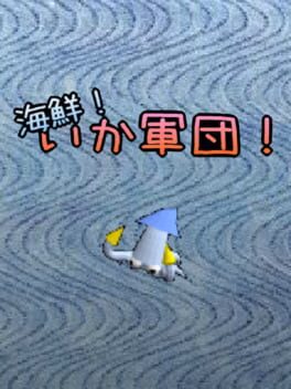 Kaisen! Ika Gundan! Cover