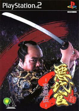 Akudaikan 2: Mousouden Cover