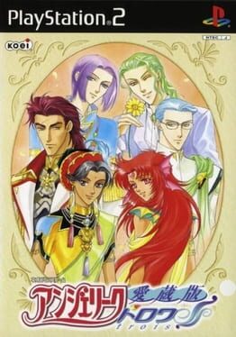 Angelique Trois: Aizou-hen Cover