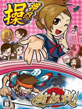 Daito Giken Koushiki Pachi-Slot Simulator: Ossu! Misao + Maguro Densetsu Portable Cover