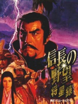 Nobunaga's Ambition: Shouseiroku Cover