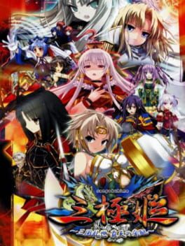 Sangoku Hime: Sangoku Ransei - Haruten no Saihai Cover