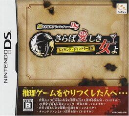Chou Meisaku Suiri Adventure DS: Raymond Chandler Gensaku - Saraba Itoshiki Hito yo Cover