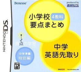 Tokutenryoku Gakushuu DS: Chuugaku Junbi Tokubetsu-hen Shougakkou 4 Kyouka Youten Matome - Chuugaku eigo Sakidori Cover