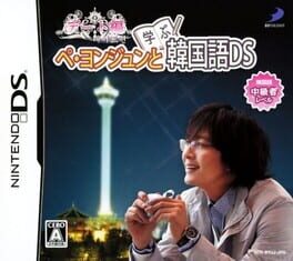 Bae Yong-joon to Manabu Kankokugo DS: Date-Hen Cover