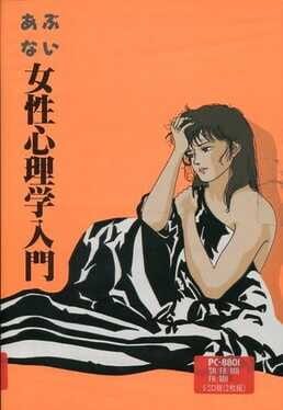 Abunai Josei Shinrigaku Nyuumon Cover