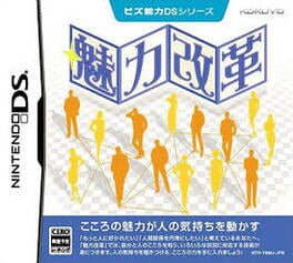 Biz Nouryoku Series: Miryoku Kaikaku Cover