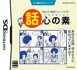 Biz Nouryoku DS Series: Wagokoro no Moto Cover