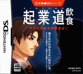 Biz Taiken DS Series: Kigyoudou - Inshoku Cover