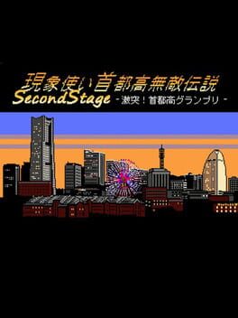 Phenomenon User Metropolitan Highway Invincible Legend Second Stage: Clash! Metropolitan Expressway Grand Prix- Cover