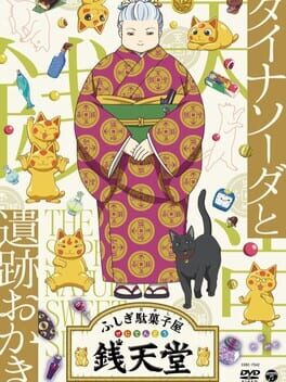 Fushigi Dagashiya Sentendou: Fushigi Dagashiya-banashi 50-sen Cover
