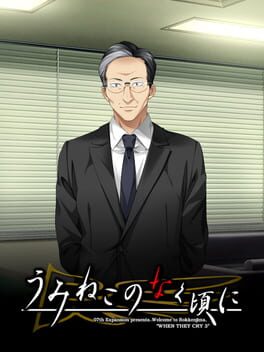 Umineko no Naku Koro ni: Aru Witch Hunter no Shuzai Tape Cover