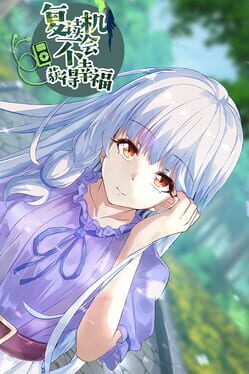 Fairy Comedy: A Love Hard To Find Cover