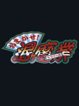 Omakase! Savers Cover