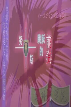 Prelude to Nuss Jump Cover