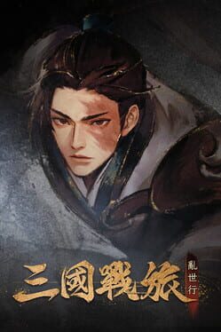 Tales of Three Kingdoms: The Mortal World Cover