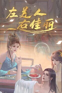 A group of beauties surrounded me Cover