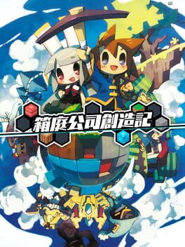 Hakoniwa Company Works Cover