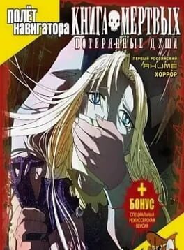 The Book of the Dead: Lost Souls Cover