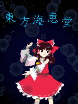 Touhou Kaikeidou: Marine Benefit Cover