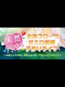 Tennen Yawachichi Megami Flora Ama Ero Shinkon Kozukuri Life: Onee-san no Shikyuu ni, Suki na Dake Sosoide mo Ii Desu wa yo Cover