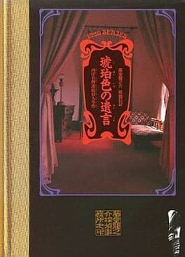 Todo Ryuunosuke Tantei Nikki: Kohaku-iro no Yuigon Cover