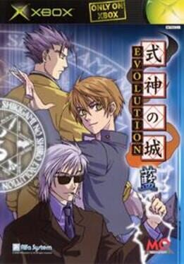 Shikigami No Shiro Evolution Cover