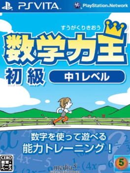 Suugaku Riki-ou: Shokyuu Chuu-1 Level Cover