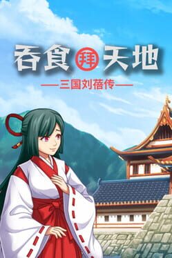 The Legend of Liu Bei of the Three Kingdoms Cover