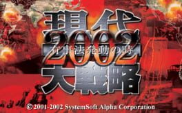 Gendai Daisenryaku 2002 Cover