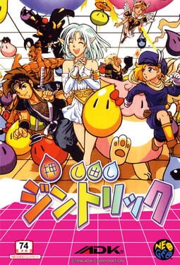 Oshidashi Zintrick Cover