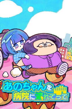 Ano-chan wo Byouin ni Tsuretette Cover