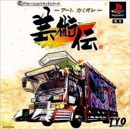 Art Camion Geijutsu-den Cover