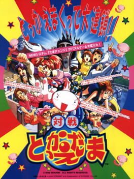 Taisen Tokkae Dama Cover