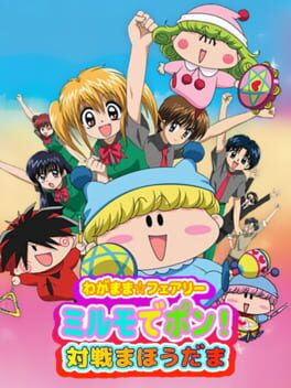 Wagamama Fairy: Mirumo de Pon! Taisen Mahoudama Cover