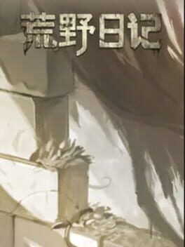 Huang Ye Ri Ji Cover