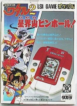 Mashin Eiyuuden Wataru 2: Seikaizan Pinball! Cover