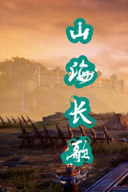 Shan Hai Chang Ge Cover