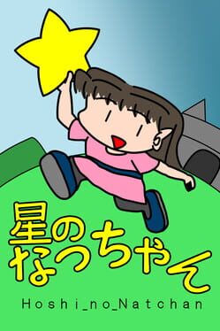 Hoshi no Natchan Cover