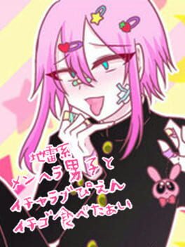 Jirai-kei Menhera Danshi to Icha Love Pien Ichigo Tabetaai Cover