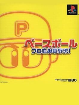 Baseball Pro Nami Kusayakyuu Cover