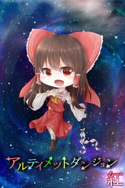 Ultimate Dungeon: Kurenai Cover