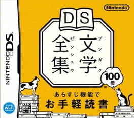 DS Bungaku Zenshuu Cover